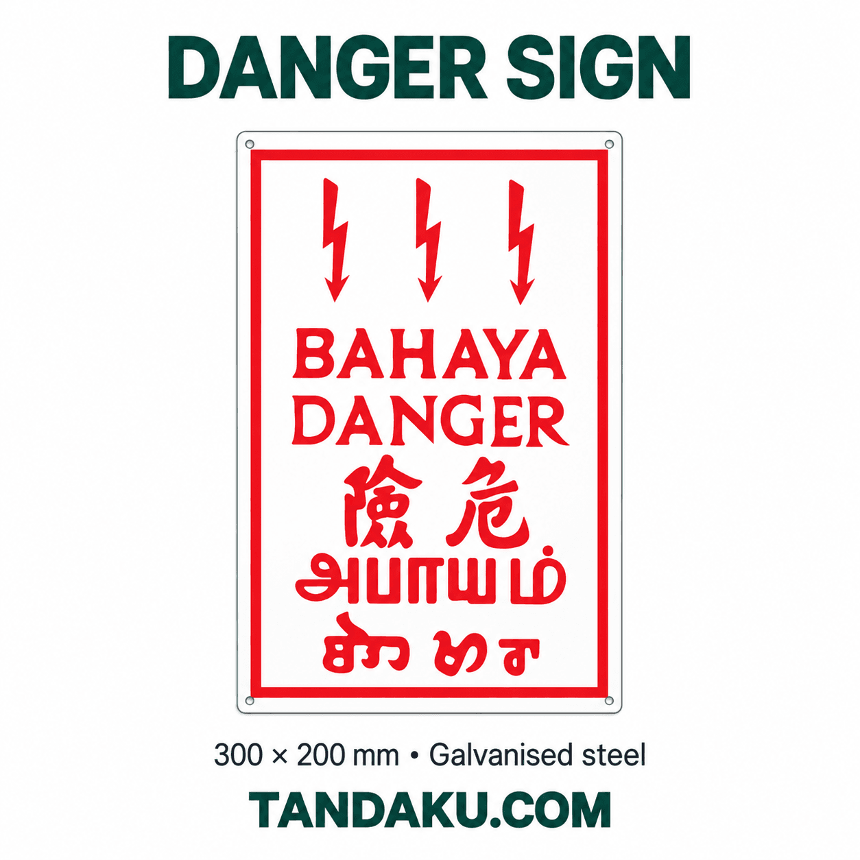 Tandaku.com Metal Danger Sign 300x200mm | Galvanised Steel Bahaya High Voltage No Admittance Plate — DANGER SIGN variation